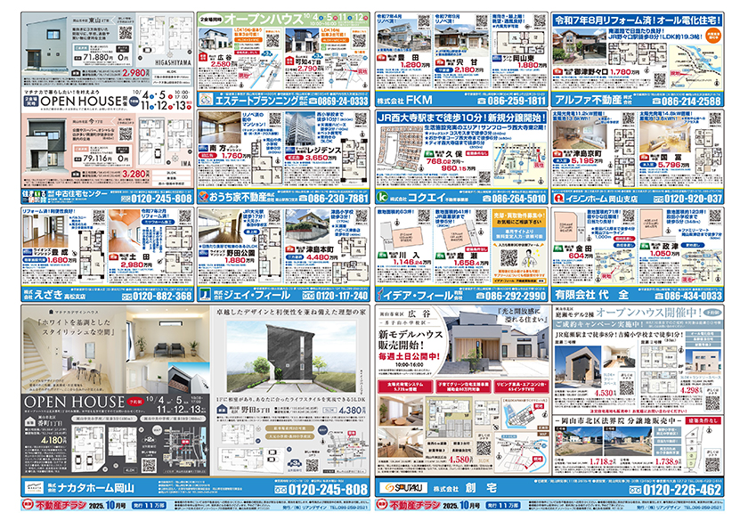 岡山市の不動産連合チラシ楽家 表・裏面
